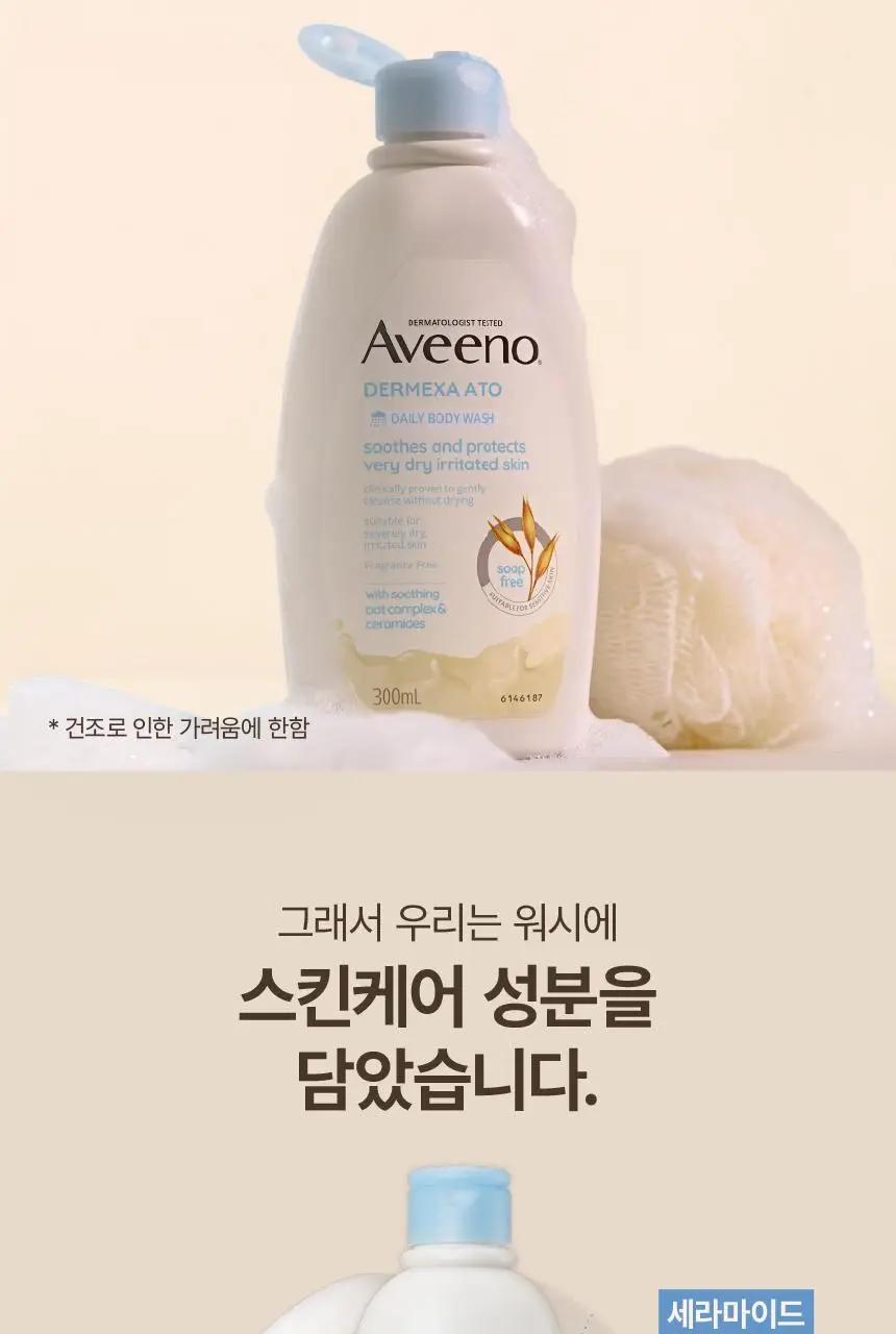 [판테놀워시] 아비노 더멕사 아토 데일리 바디 워시 300ml 상세페이지 3